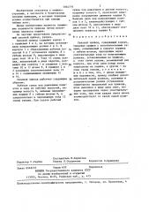 Силовой привод (патент 1364779)