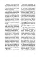 Устройство для очистки газов (патент 1764679)