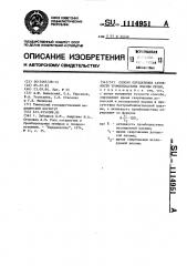 Способ определения активности тромбопластина плазмы крови (патент 1114951)