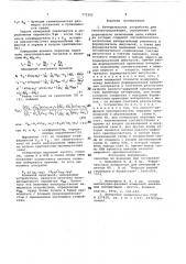 Измерительное устройство для геоэлектроразведки (патент 771592)