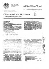 Адгезионная композиция (патент 1776672)