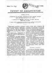 Устройство для получения изображений при помощи электролиза растворов металлических солей (патент 17386)