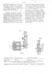 Устройство для подачи и накопления деталей (патент 1346393)