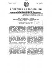 Приспособление для прижима товарного валика ткацкого станка к вальяну (патент 52300)