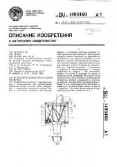 Исполнительный орган манипулятора (патент 1493460)