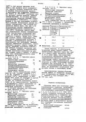 Сырьевая смесь для получения портландцементного клинкера (патент 876581)