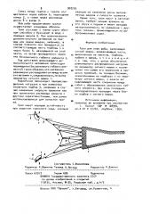 Трал для лова рыбы (патент 908295)