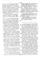 Устройство для сжатия телеметрической информации (патент 511619)