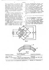 Фазоустанавливающее устройство (патент 1456929)