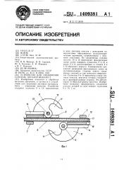 Устройство для соединения плоских деталей внахлест (патент 1409381)