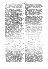 Устройство для сопряжения эвм с внешним устройством (патент 1513462)