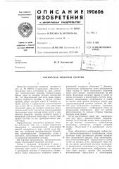 Оптическая визирная система (патент 190606)