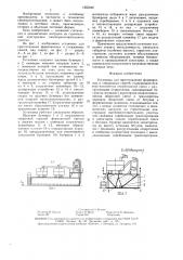 Установка для приготовления формовочных и стержневых смесей (патент 1555042)