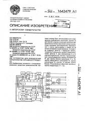 Устройство для определения характеристик случайного процесса (патент 1642479)