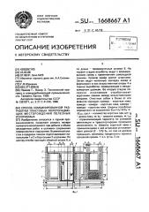 Способ комбинированной разработки пластовых пологопадающих месторождений полезных ископаемых (патент 1668667)