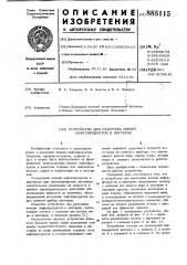 Устройство для разогрева вязких нефтепродуктов в цистерне (патент 885115)