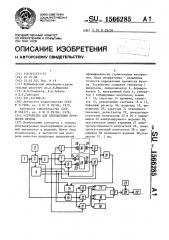 Устройство для определения прочности бетона (патент 1566285)