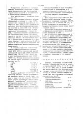 Вяжущее (патент 1433925)