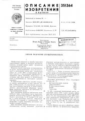 Способ получения дегидролиналоола (патент 351364)