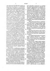 Способ регенерации водород-катионитного фильтра первой ступени химобессоливания воды (патент 1673207)