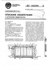 Канатно-скребковый кольцевой конвейер (патент 1033388)
