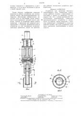 Устройство для нанесения быстрозатвердевающего клея (патент 1316706)