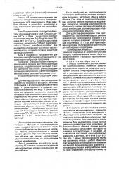 Способ технического диагностирования взаимосвязанных элементов объекта и устройство для его осуществления (патент 1751721)