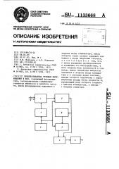 Преобразователь угловых перемещений в код (патент 1133668)