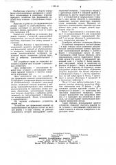 Устройство для формования изделий из композиционного материала (патент 1100118)