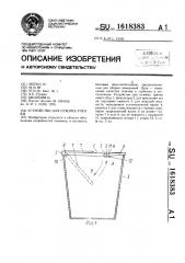 Устройство для отжима тряпки (патент 1618383)