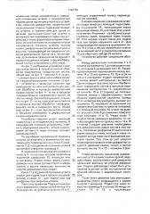 Установка для изготовления многослойных листовых панелей (патент 1722750)