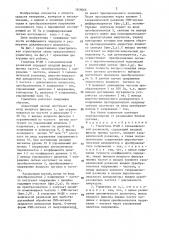 Усилитель м-дм с гальванической развязкой (патент 1358066)