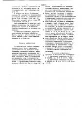 Устройство для сборки покрышек пневматических шин (патент 925665)