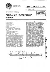 Плосковязальная фанговая машина (патент 1634143)