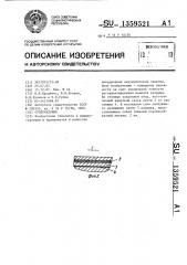 Супермаховик (патент 1359521)