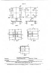 Закладная деталь (патент 1805179)