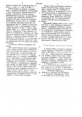 Заякоривающее устройство мелиоративноймашины (патент 815127)