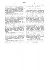 Прибор для построения перспективных изображений объектов (патент 659418)