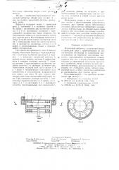 Магнитный вибратор (патент 626834)