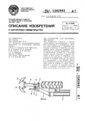 Устройство для заравнивания колеи (патент 1542441)