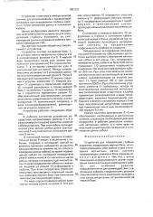 Устройство для определения глубины скважины (патент 1801201)