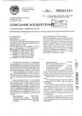 Полимерная композиция (патент 1803413)