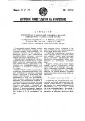 Устройство для автоматической регулировки частичной характеристики усилителя низкой частоты (патент 42159)