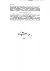 Крыло для самолетов, снабжённое щитком (патент 62544)