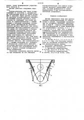 Датчик емкостного типа для распознания корнеклубнеплодов от комков почвы и камней (патент 619139)