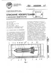 Учебный прибор по аэродинамике (патент 1432588)