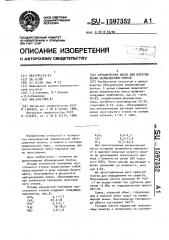 Керамическая масса для изготовления облицовочной плитки (патент 1597352)