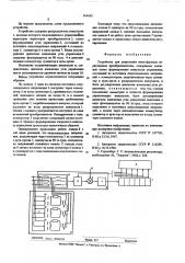 Устройство для управления многофазным тиристорным преобразователем (патент 564695)