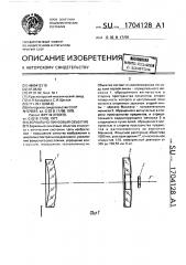 Зеркально-линзовый объектив (патент 1704128)