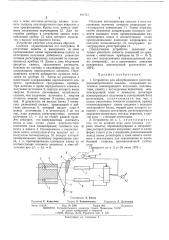 Устройство для абсорбционного рентгенорадиометрического анализа (патент 493712)